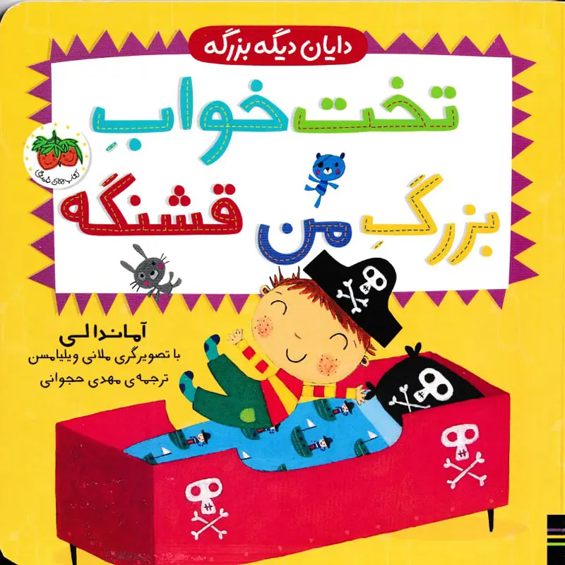 takhtekhab-bozorg-man-ghashange